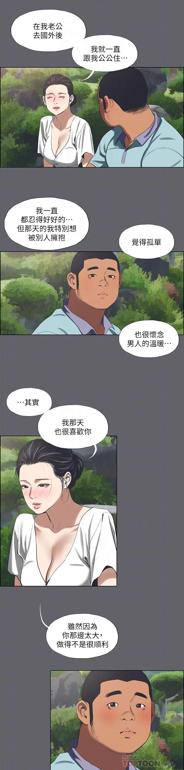 纵夏夜之梦 - 第58话-随CALL随到的鲜肉外送员 - page 15