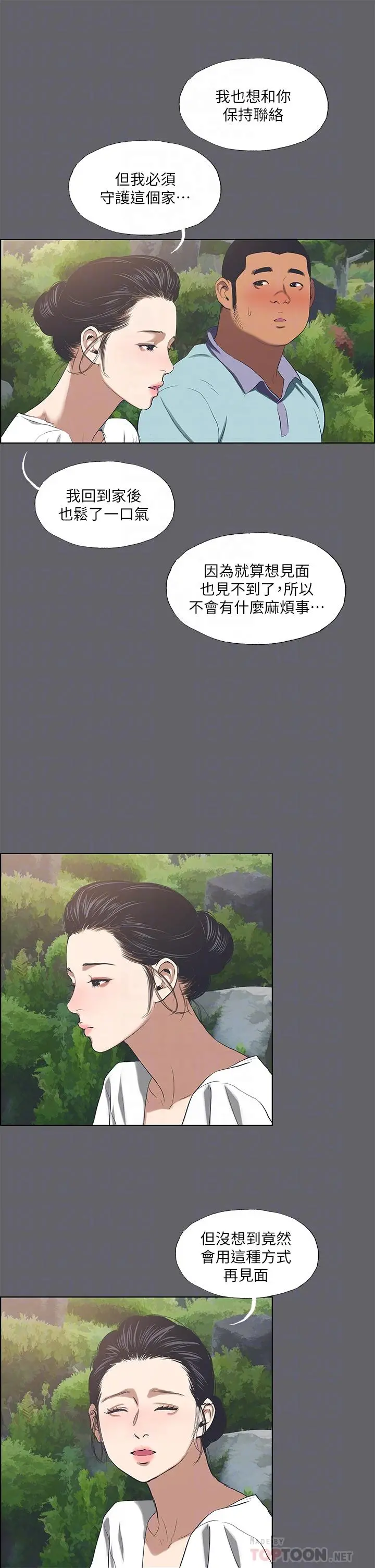 纵夏夜之梦 - 第58话-随CALL随到的鲜肉外送员 - page 17