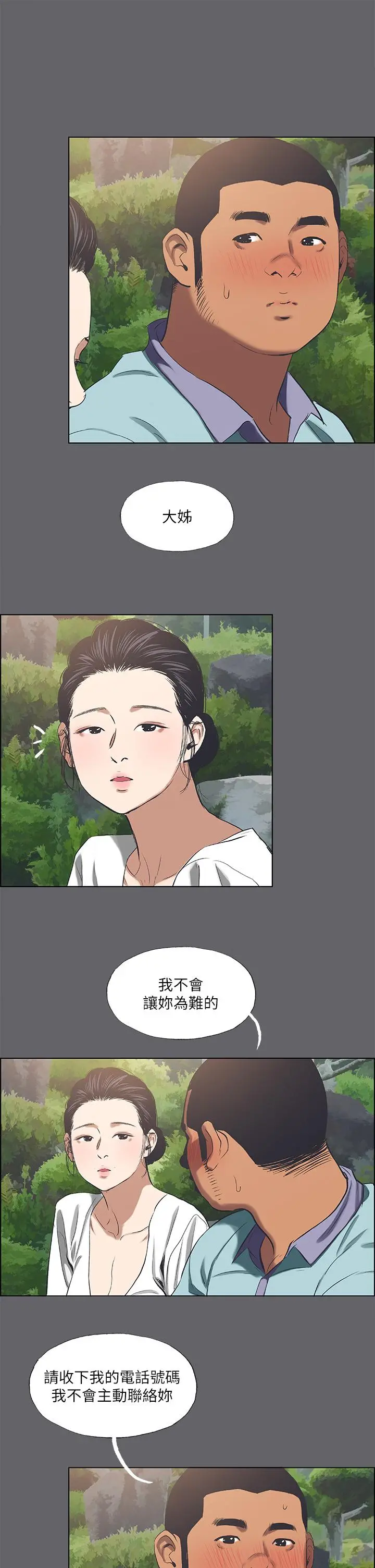 纵夏夜之梦 - 第58话-随CALL随到的鲜肉外送员 - page 19