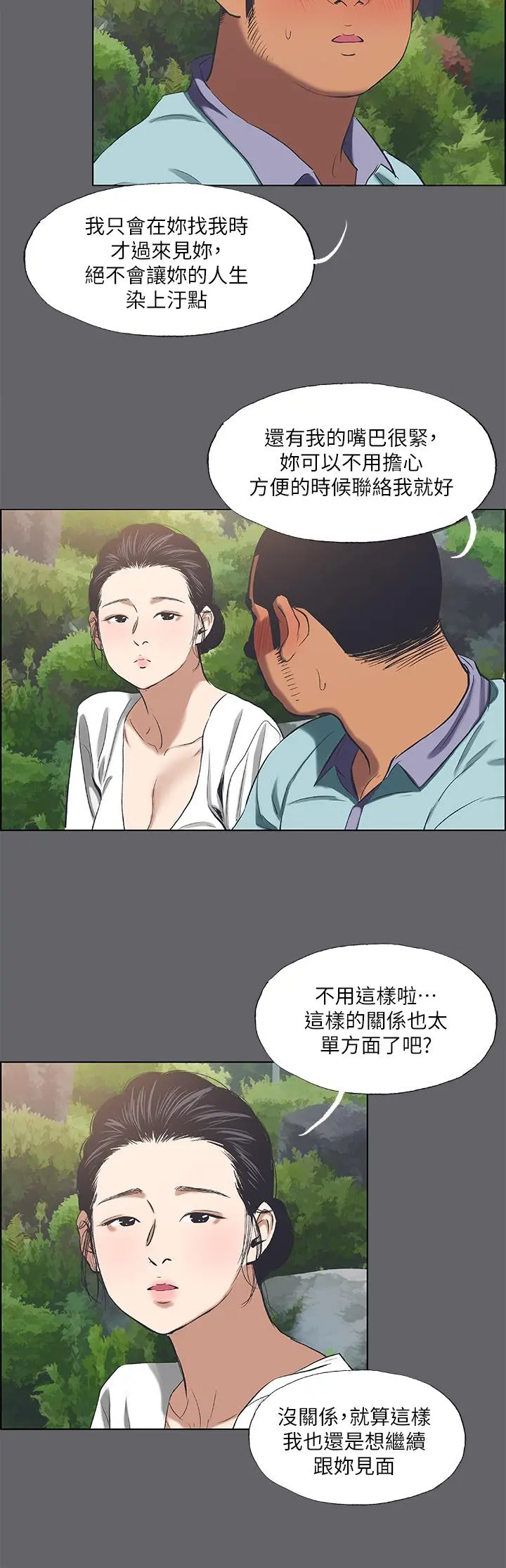 纵夏夜之梦 - 第58话-随CALL随到的鲜肉外送员 - page 20