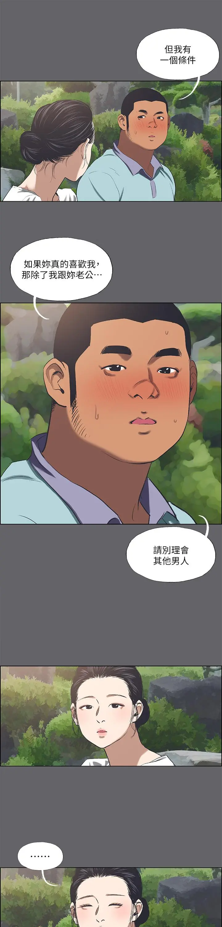 纵夏夜之梦 - 第58话-随CALL随到的鲜肉外送员 - page 21