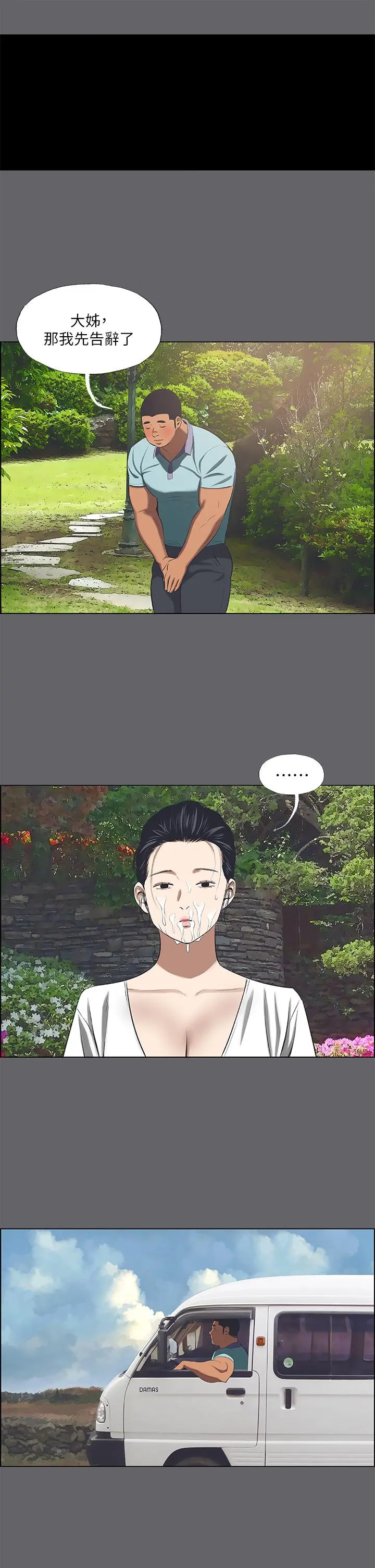 纵夏夜之梦 - 第58话-随CALL随到的鲜肉外送员 - page 23