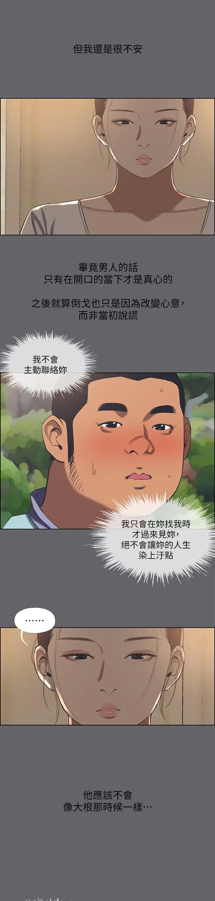 纵夏夜之梦 - 第58话-随CALL随到的鲜肉外送员 - page 27