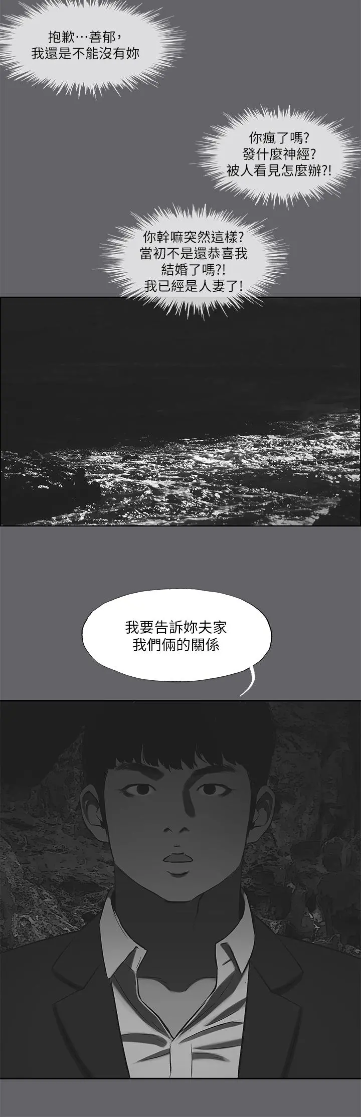 纵夏夜之梦 - 第58话-随CALL随到的鲜肉外送员 - page 28
