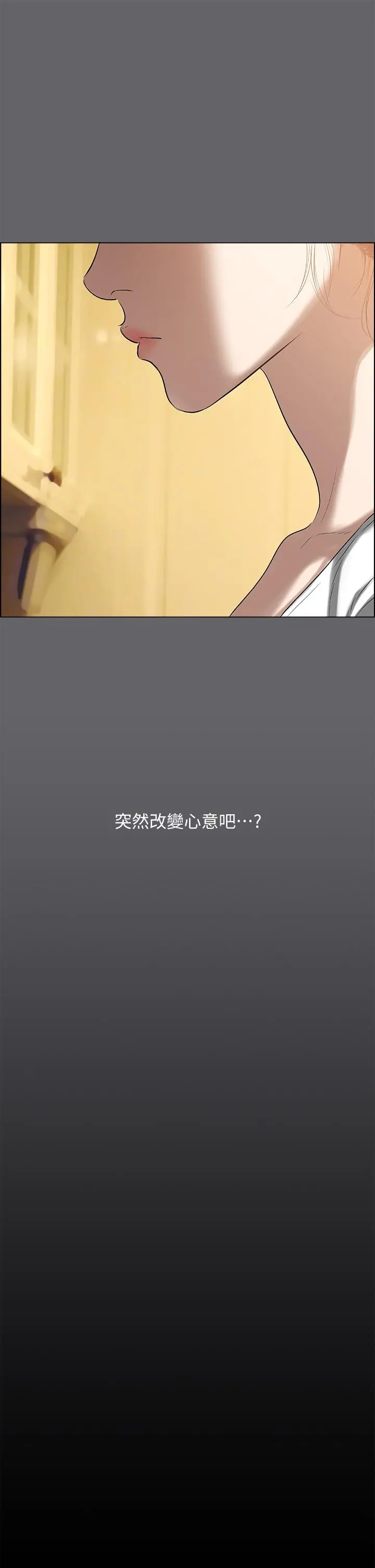 纵夏夜之梦 - 第58话-随CALL随到的鲜肉外送员 - page 29