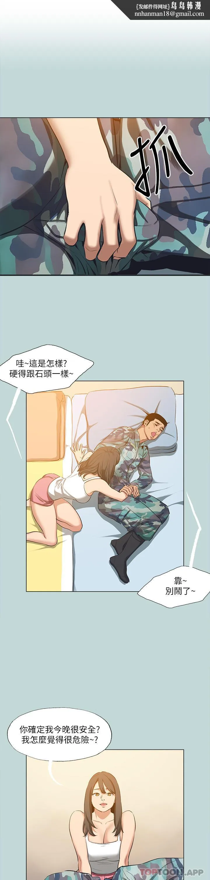纵夏夜之梦 - 最终话-我的真命天女 - page 1