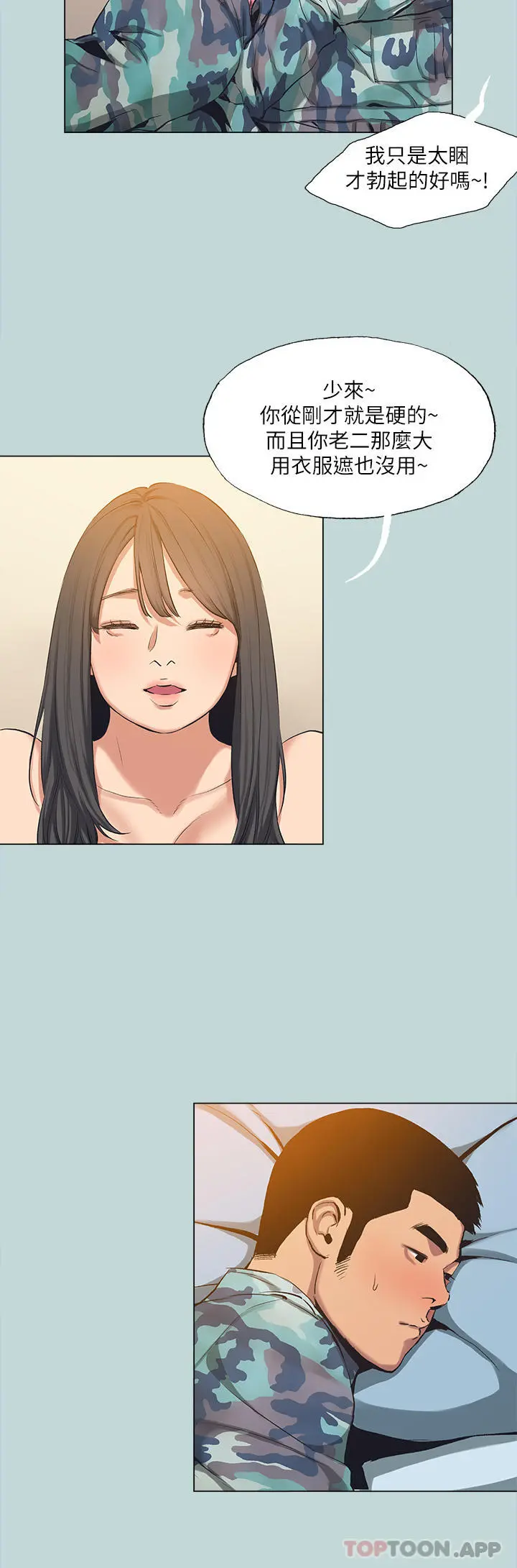 纵夏夜之梦 - 最终话-我的真命天女 - page 2