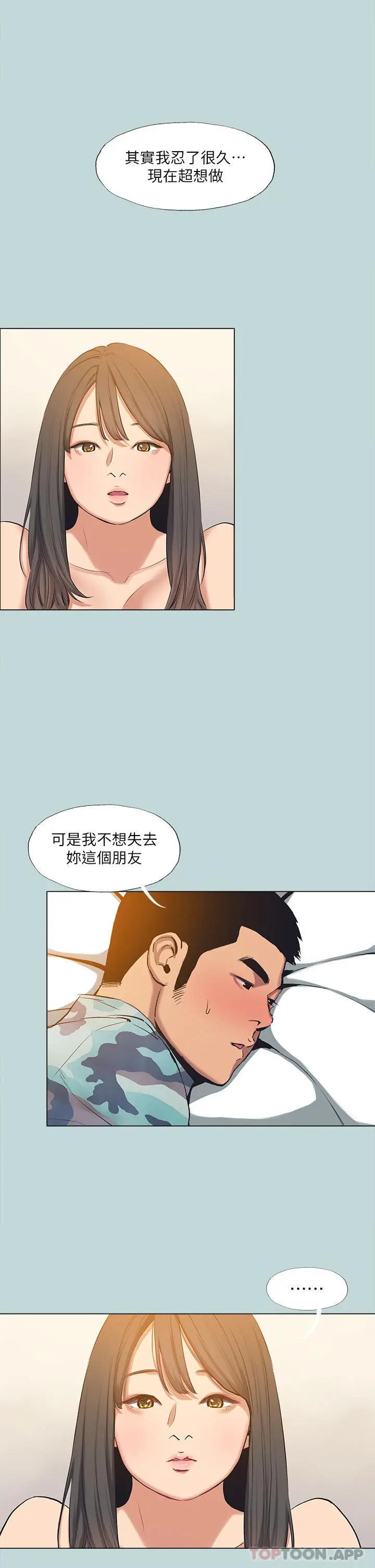 纵夏夜之梦 - 最终话-我的真命天女 - page 3