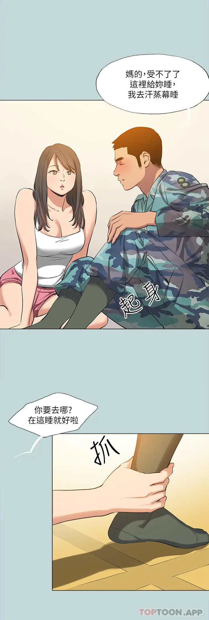 纵夏夜之梦 - 最终话-我的真命天女 - page 4