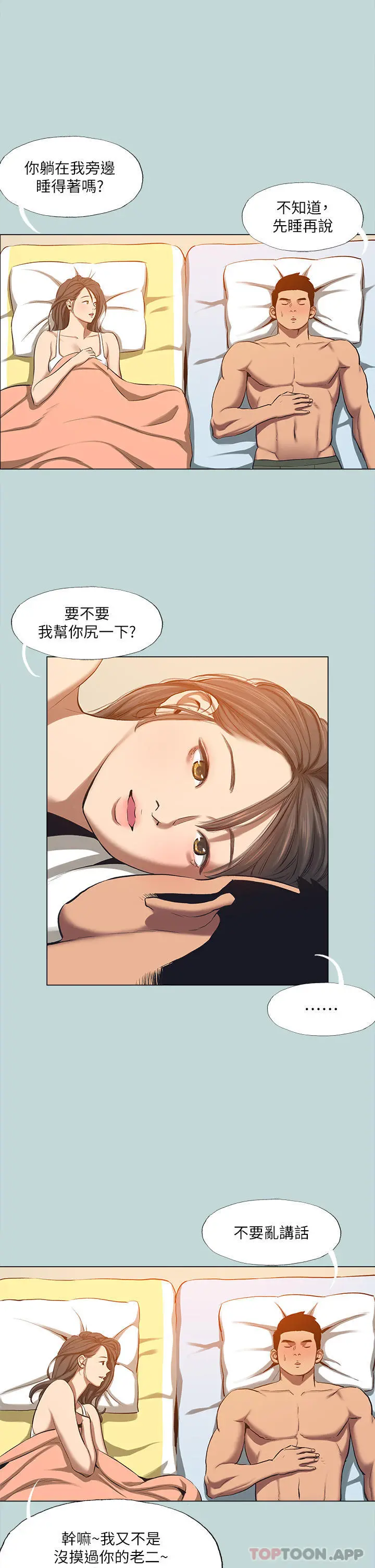 纵夏夜之梦 - 最终话-我的真命天女 - page 7