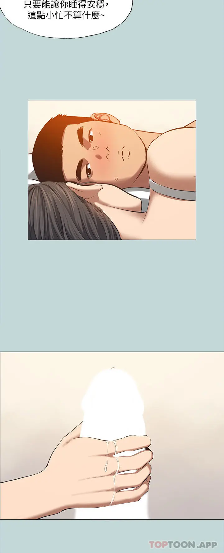 纵夏夜之梦 - 最终话-我的真命天女 - page 8