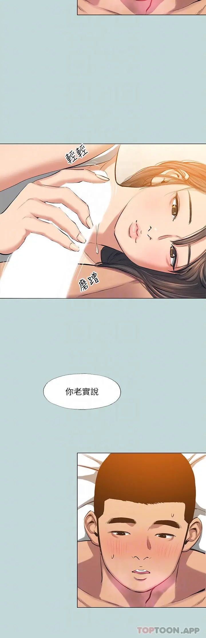 纵夏夜之梦 - 最终话-我的真命天女 - page 10