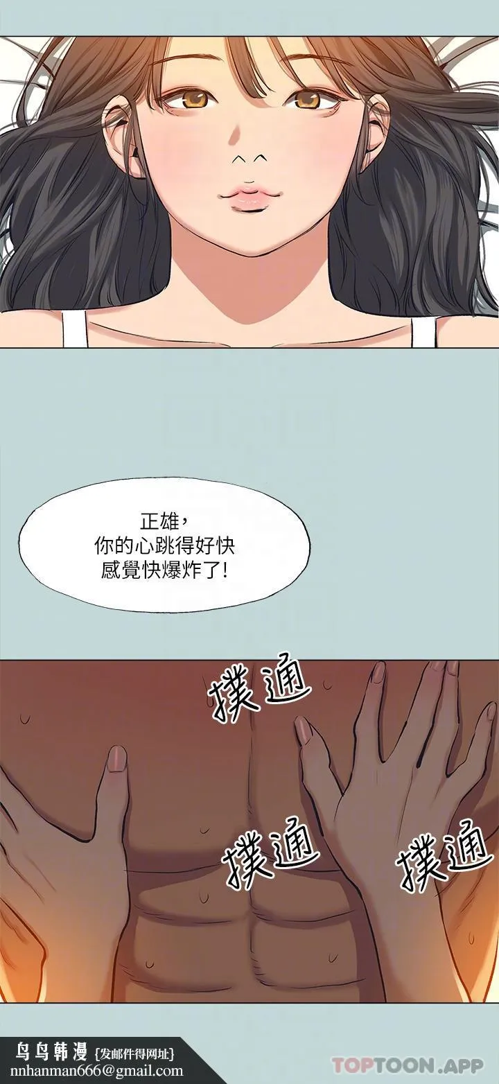 纵夏夜之梦 - 最终话-我的真命天女 - page 18