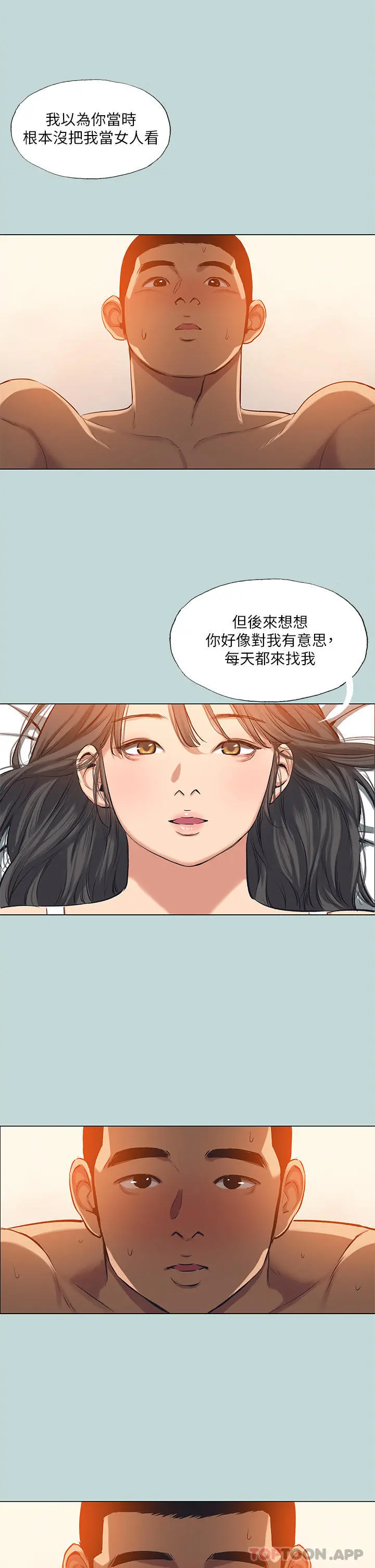 纵夏夜之梦 - 最终话-我的真命天女 - page 19