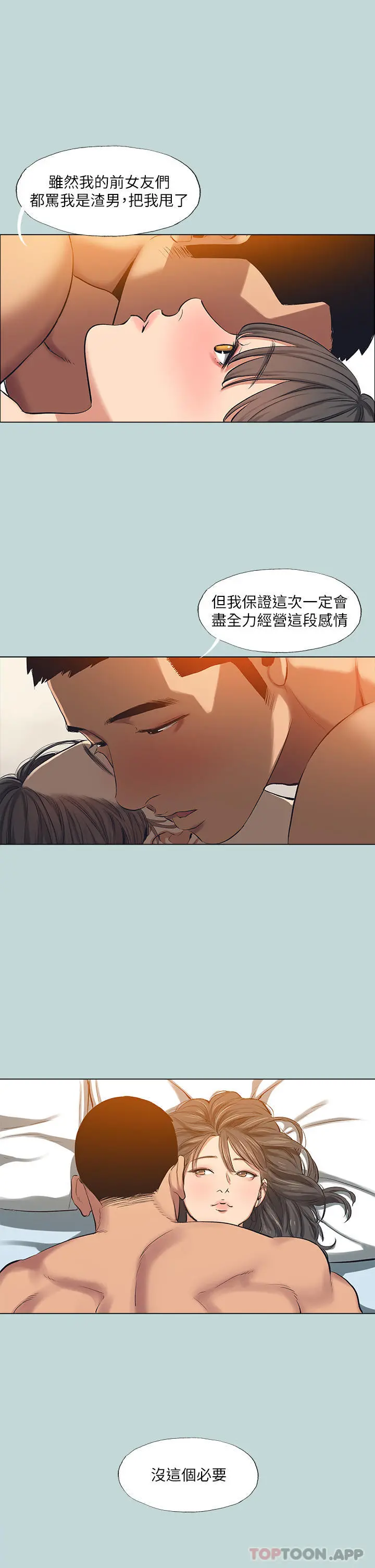 纵夏夜之梦 - 最终话-我的真命天女 - page 21