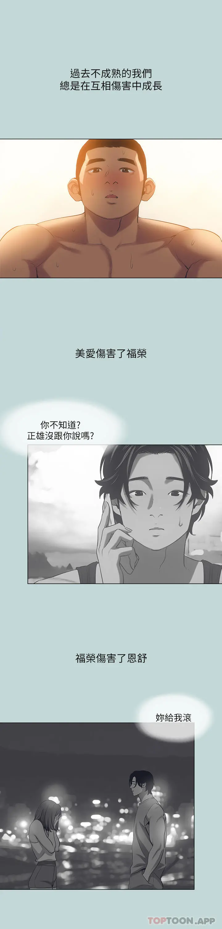 纵夏夜之梦 - 最终话-我的真命天女 - page 25