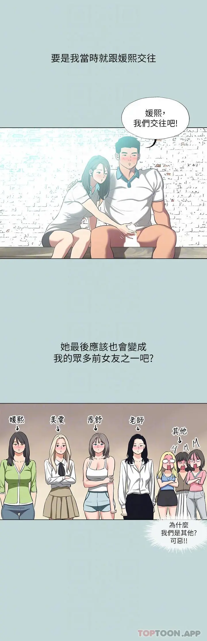 纵夏夜之梦 - 最终话-我的真命天女 - page 28