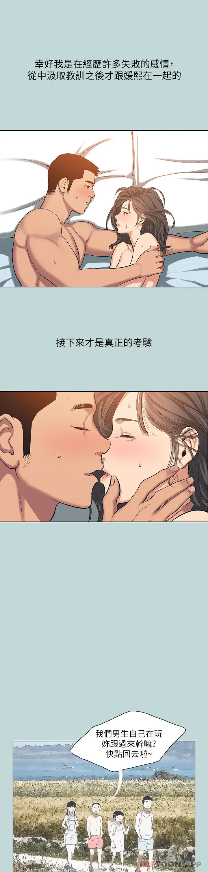 纵夏夜之梦 - 最终话-我的真命天女 - page 29