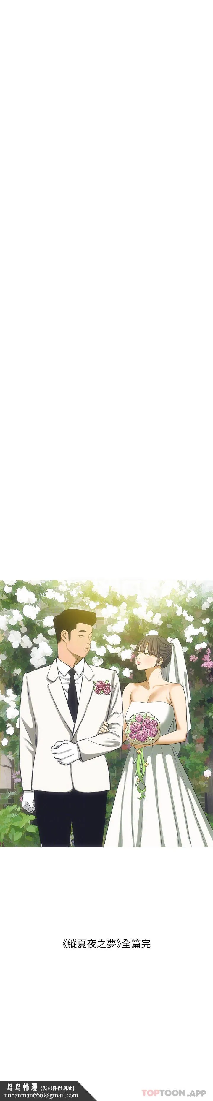 纵夏夜之梦 - 最终话-我的真命天女 - page 32