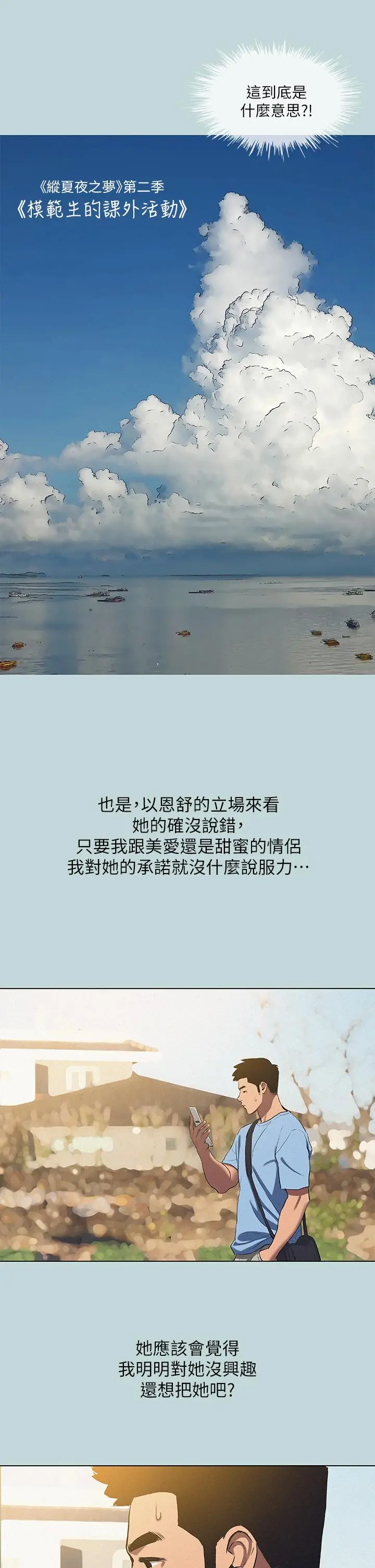 纵夏夜之梦 - 第83话-下定决心分手的正雄 - page 2