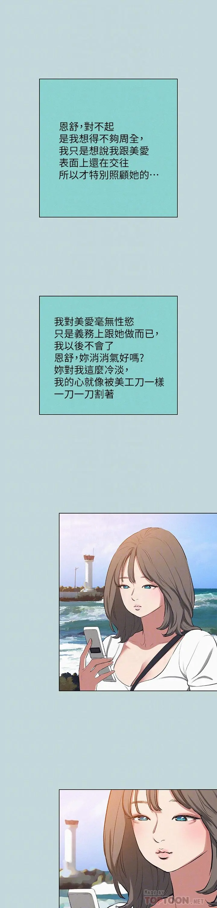 纵夏夜之梦 - 第83话-下定决心分手的正雄 - page 4
