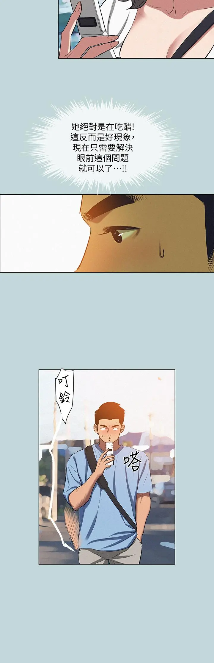 纵夏夜之梦 - 第83话-下定决心分手的正雄 - page 5