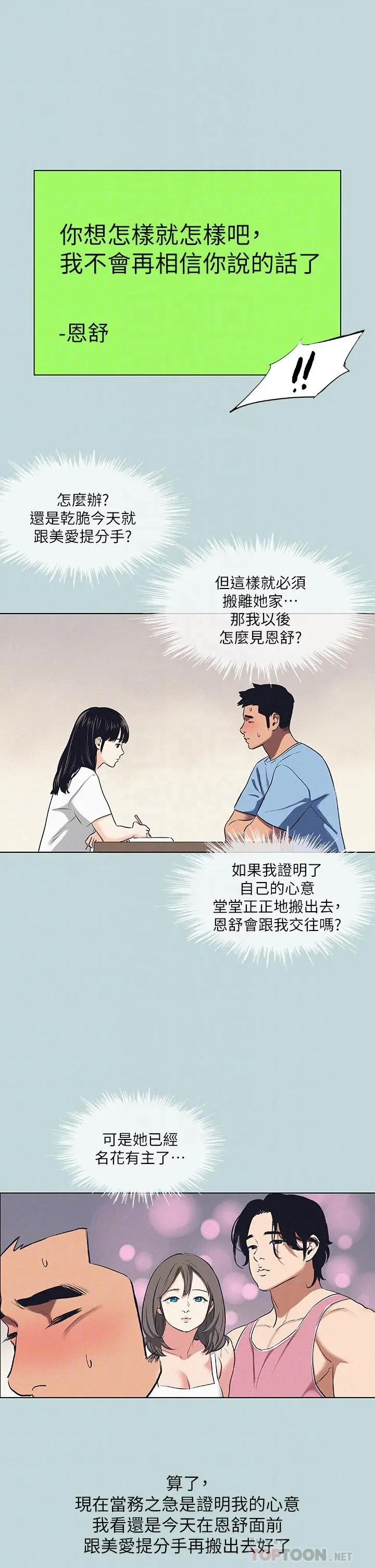 纵夏夜之梦 - 第83话-下定决心分手的正雄 - page 6