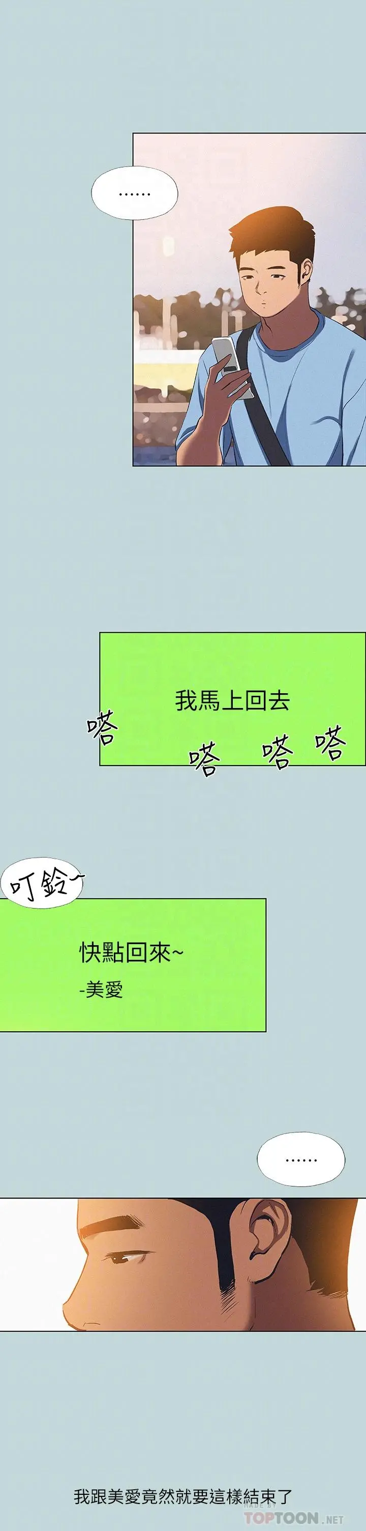 纵夏夜之梦 - 第83话-下定决心分手的正雄 - page 8