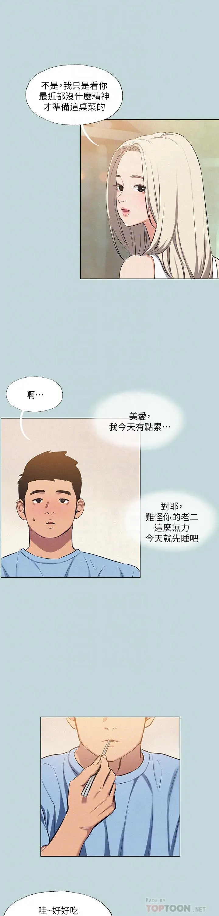 纵夏夜之梦 - 第83话-下定决心分手的正雄 - page 12