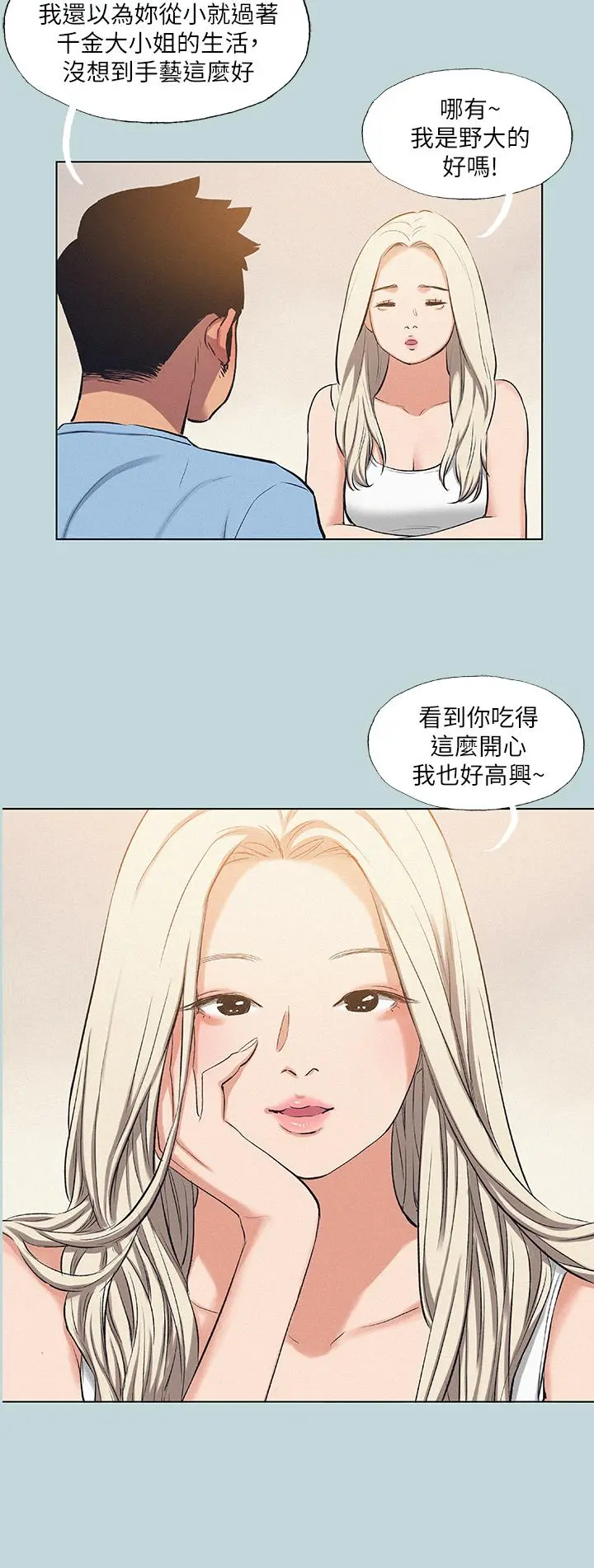 纵夏夜之梦 - 第83话-下定决心分手的正雄 - page 13