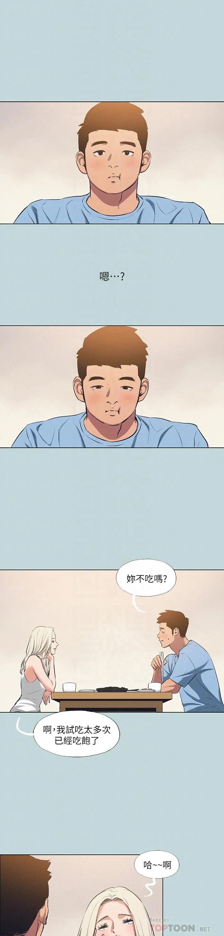 纵夏夜之梦 - 第83话-下定决心分手的正雄 - page 14