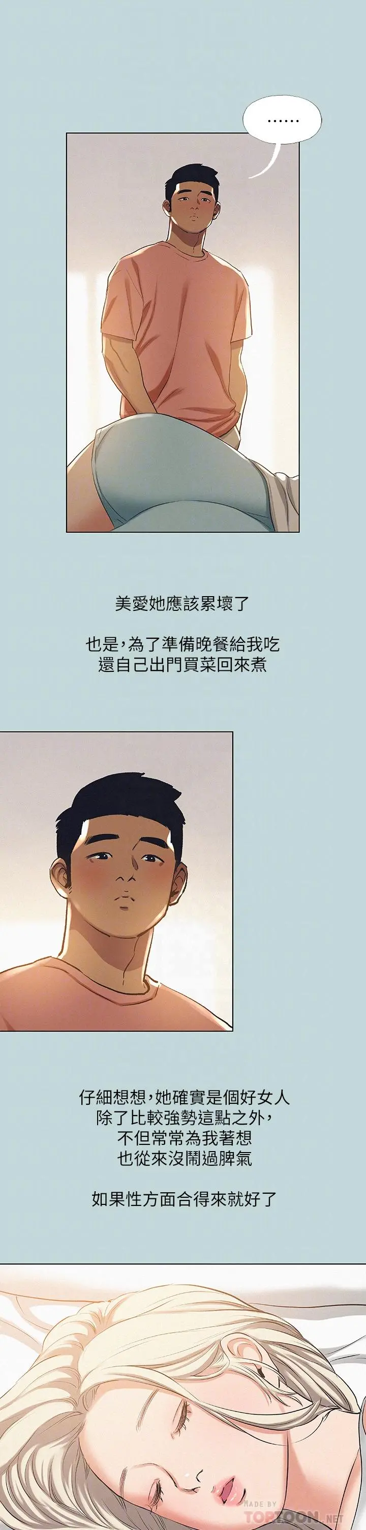 纵夏夜之梦 - 第83话-下定决心分手的正雄 - page 18
