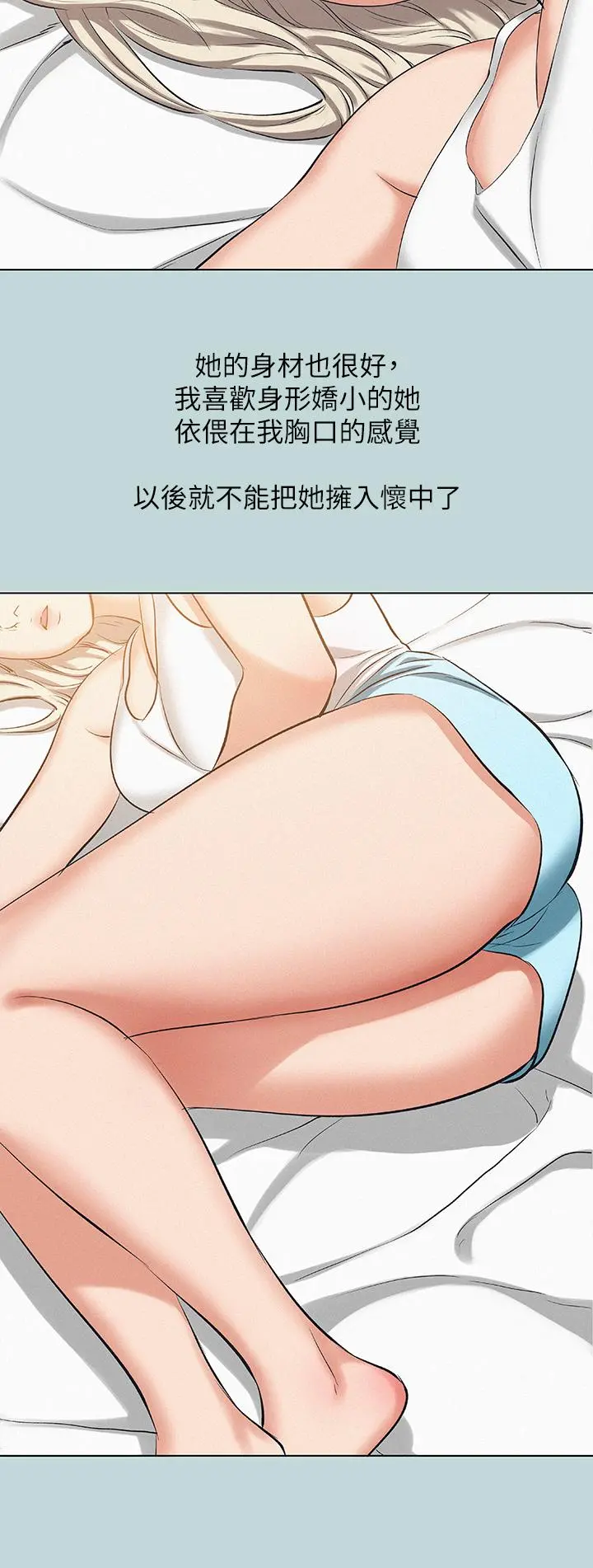 纵夏夜之梦 - 第83话-下定决心分手的正雄 - page 19