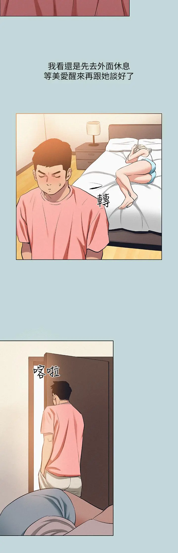 纵夏夜之梦 - 第83话-下定决心分手的正雄 - page 21