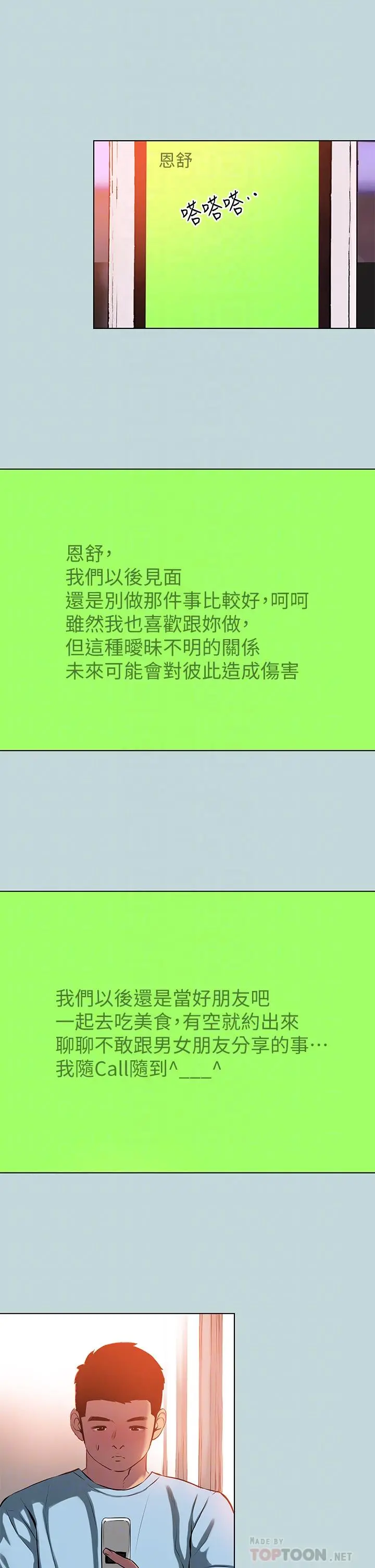 纵夏夜之梦 - 第104话-出轨的下场 - page 4