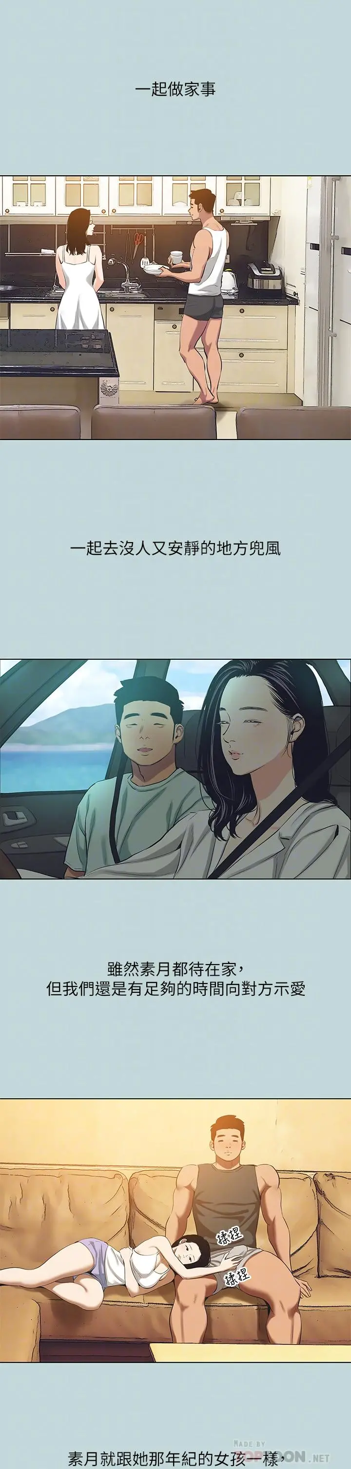 纵夏夜之梦 - 第104话-出轨的下场 - page 8