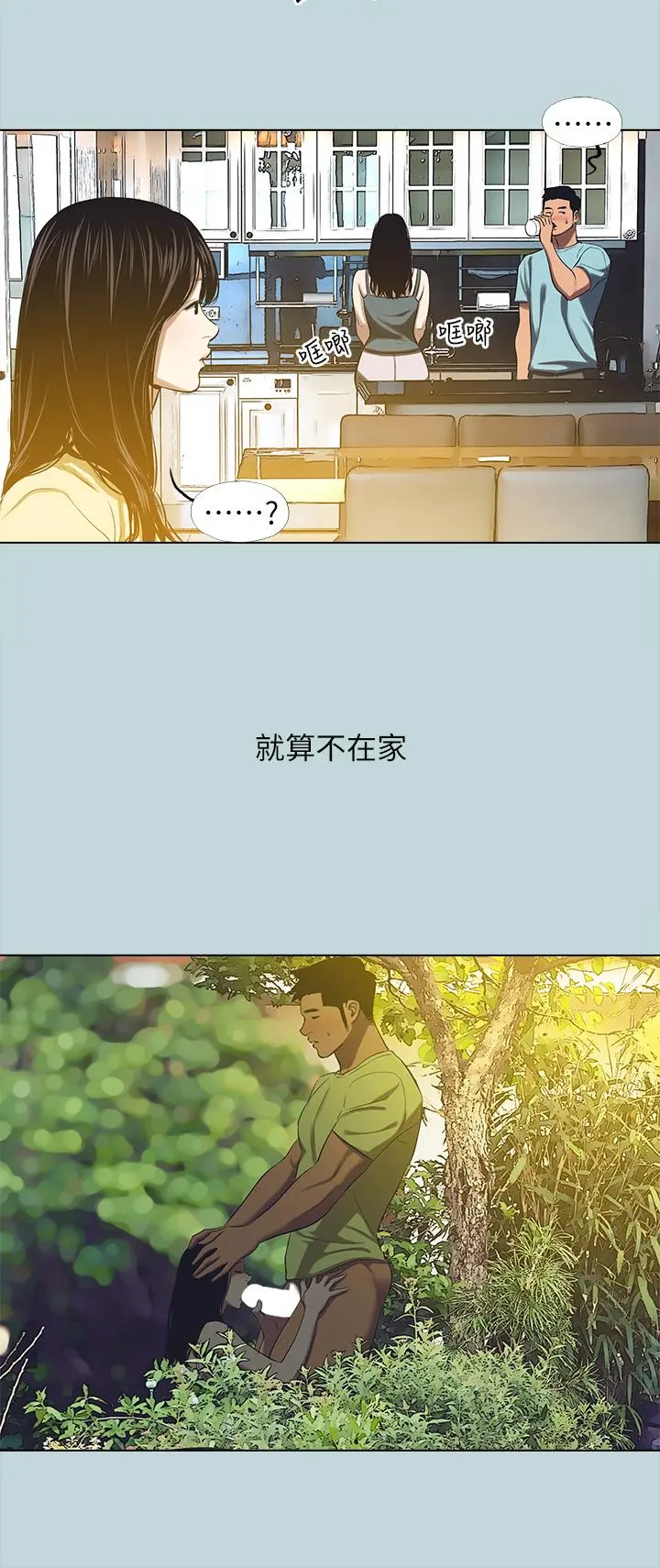 纵夏夜之梦 - 第104话-出轨的下场 - page 11