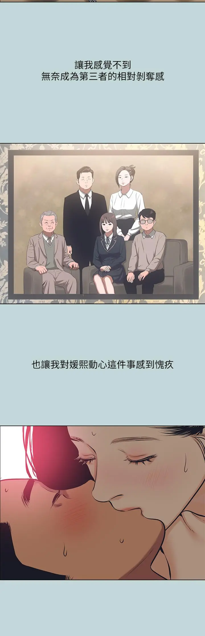 纵夏夜之梦 - 第104话-出轨的下场 - page 13