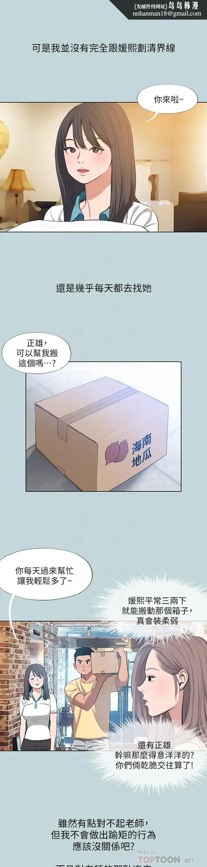 纵夏夜之梦 - 第104话-出轨的下场 - page 14