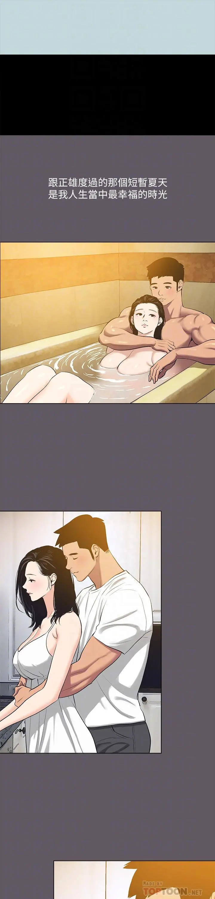 纵夏夜之梦 - 第104话-出轨的下场 - page 16