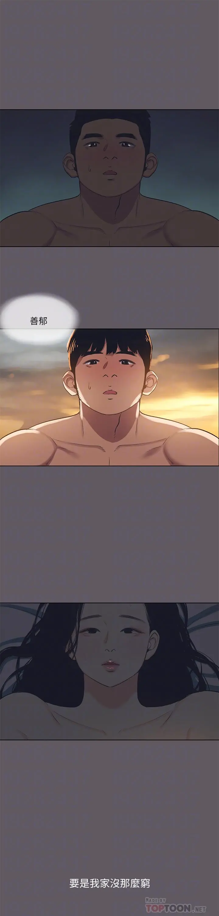 纵夏夜之梦 - 第104话-出轨的下场 - page 18