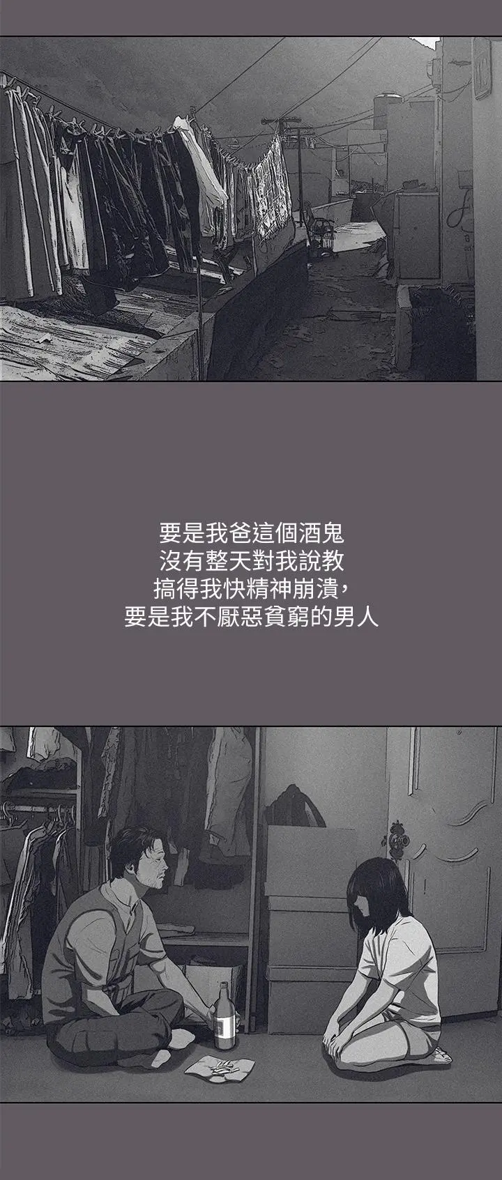 纵夏夜之梦 - 第104话-出轨的下场 - page 19