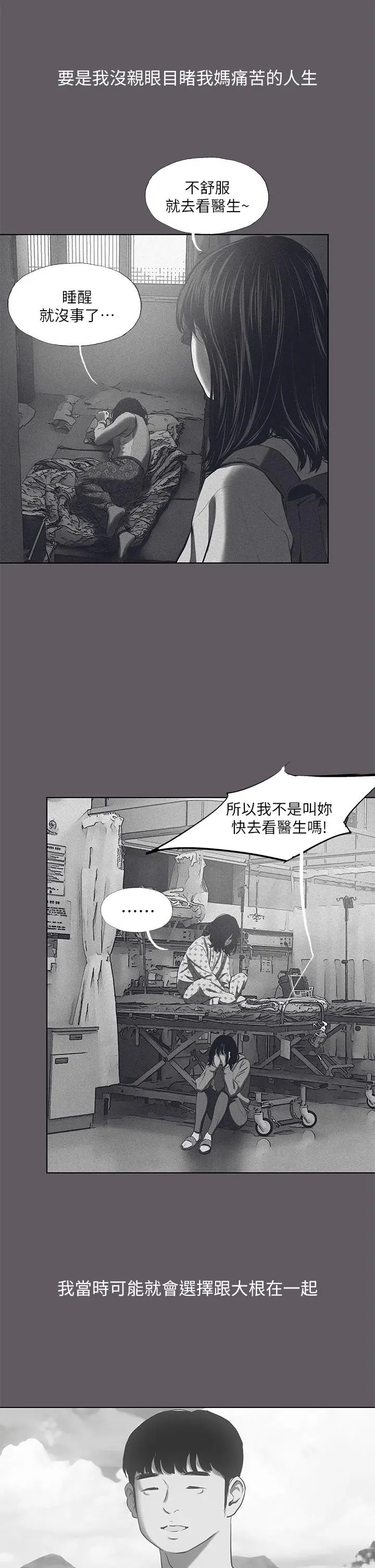 纵夏夜之梦 - 第104话-出轨的下场 - page 20