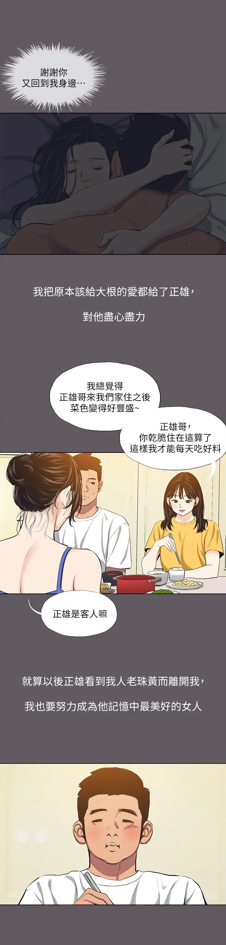 纵夏夜之梦 - 第104话-出轨的下场 - page 22