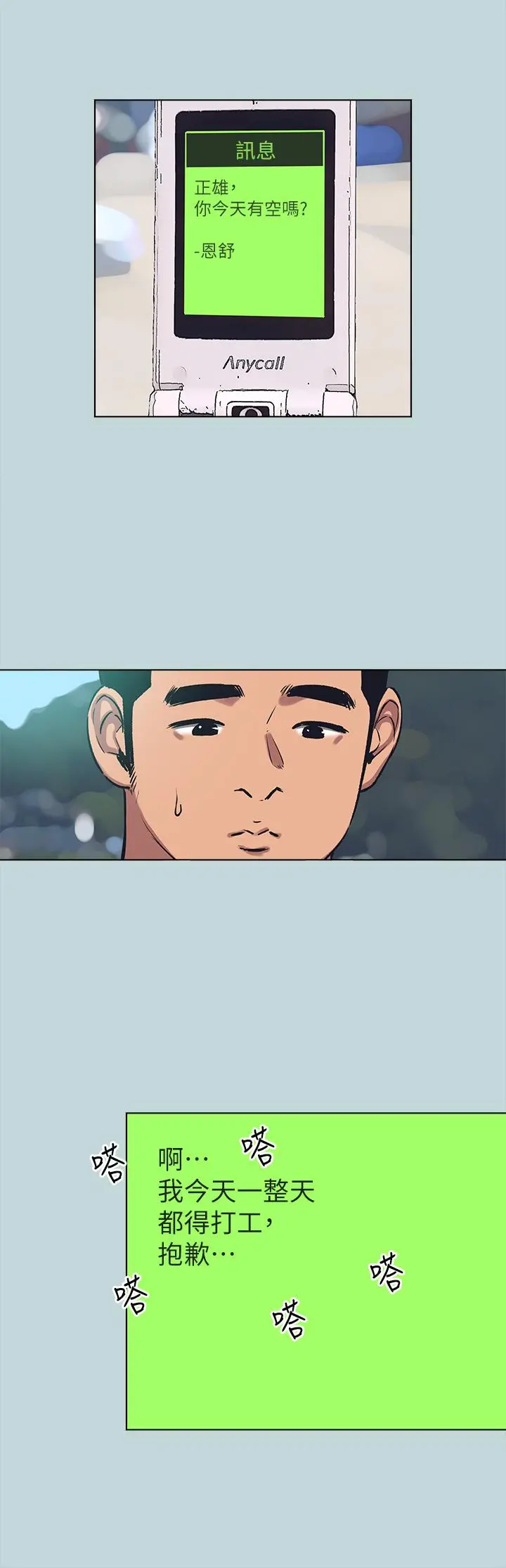 纵夏夜之梦 - 第104话-出轨的下场 - page 25