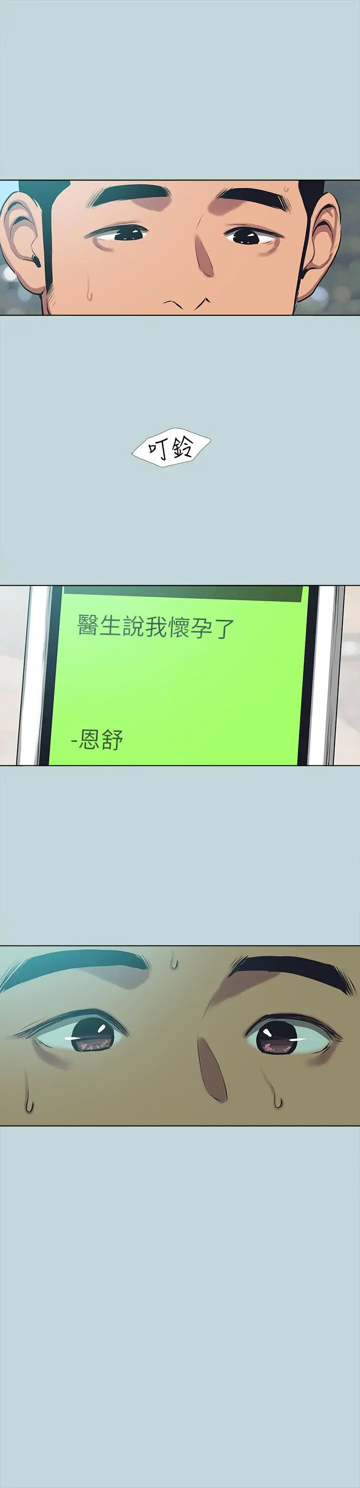 纵夏夜之梦 - 第104话-出轨的下场 - page 26