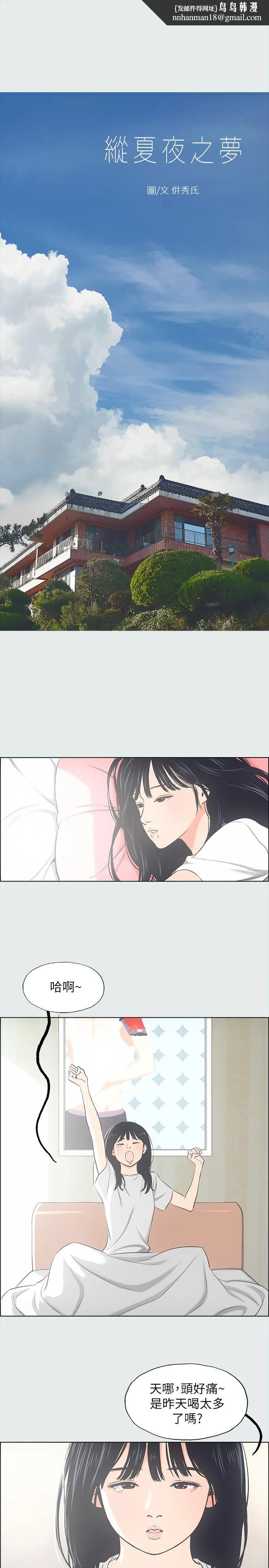 纵夏夜之梦 - 第25话-自信满满 - page 1