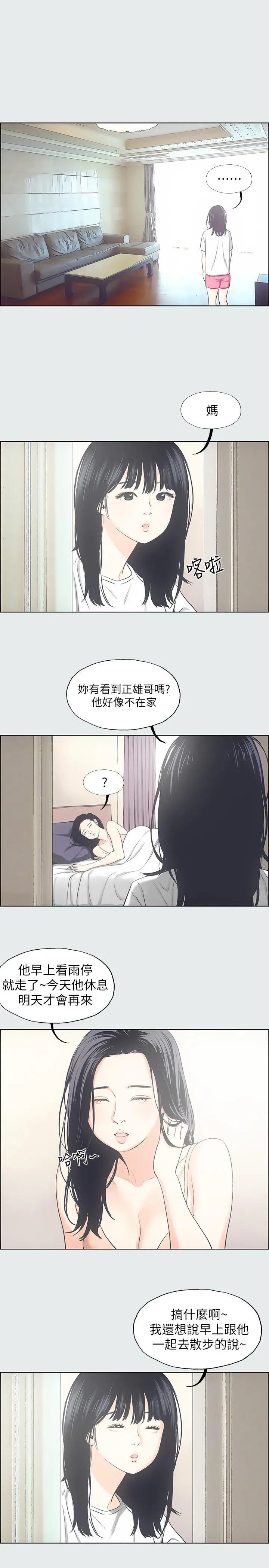 纵夏夜之梦 - 第25话-自信满满 - page 3