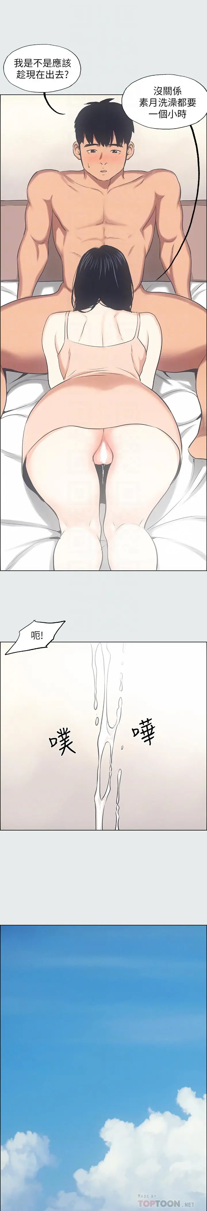 纵夏夜之梦 - 第25话-自信满满 - page 6