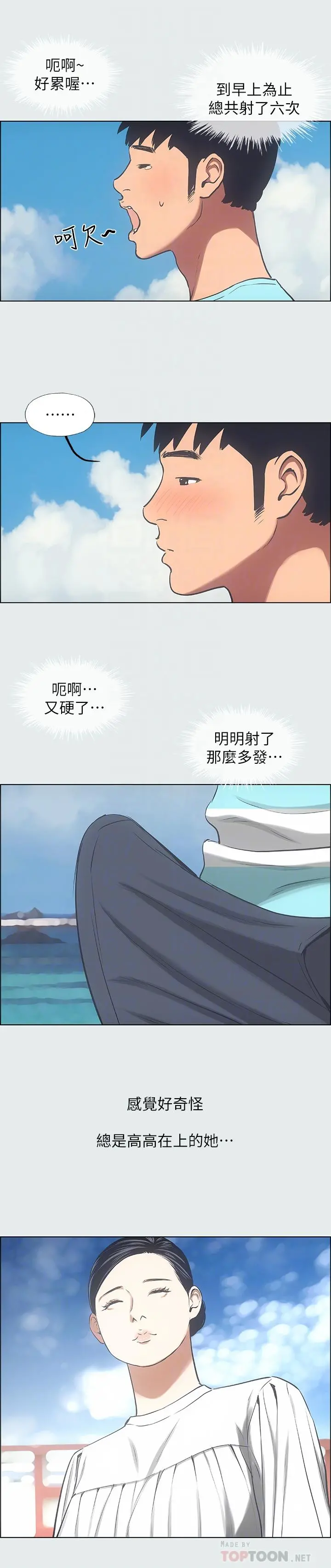 纵夏夜之梦 - 第25话-自信满满 - page 8